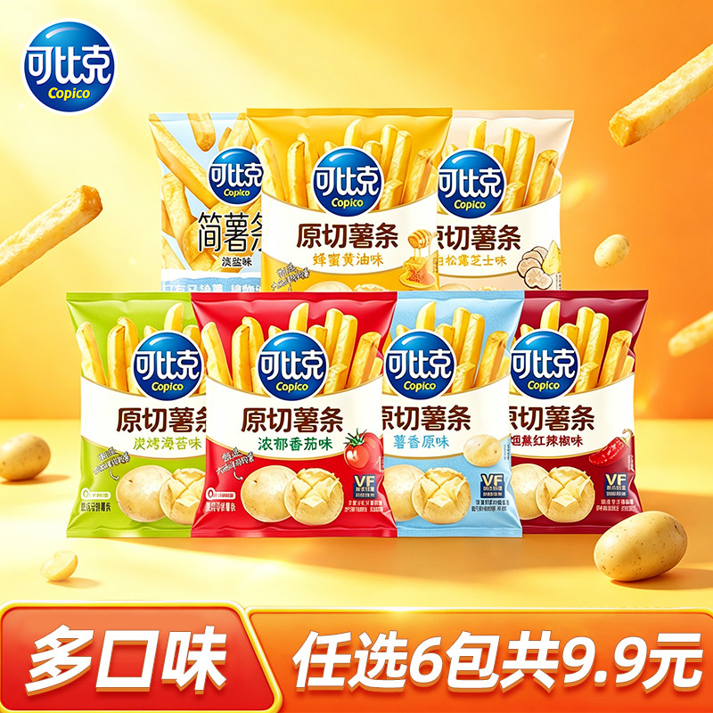 可比克薯条零食任选6件。
