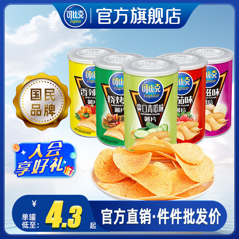 可比克薯片45g罐装办公室零食