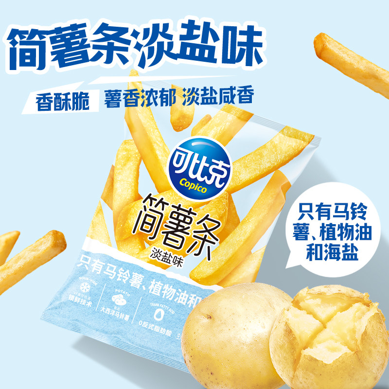 可比克简薯条袋装配料简单膨化食品休闲小零食散装宿舍办公室解馋
