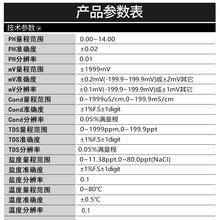 衡欣 86555台式PH计 ORP仪表TDS水质检测仪海水盐度计 电导率仪