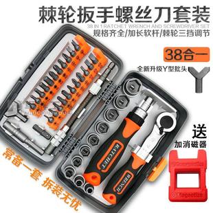 家用机修维修 38合一高硬度多功能棘轮扳手可旋转螺丝刀批头套装