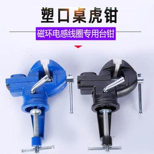 铸铁台电感线圈钩针夹持工具防滑胶垫可旋转台平口钳拉捧 塑口新款