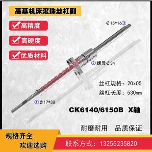 6140数控车床中托拖板xz轴研磨滚珠丝杠 南京高基机床丝杆ck6136
