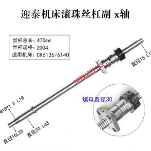 6140 温岭迎泰机床丝杆ck6136 6150数控车床中托拖板x轴滚珠丝杠