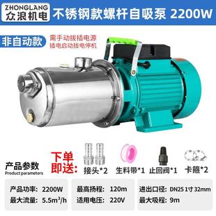 9ZRT螺杆自吸泵家用220V高扬程水井抽水泵不锈钢无塔供水自来水增