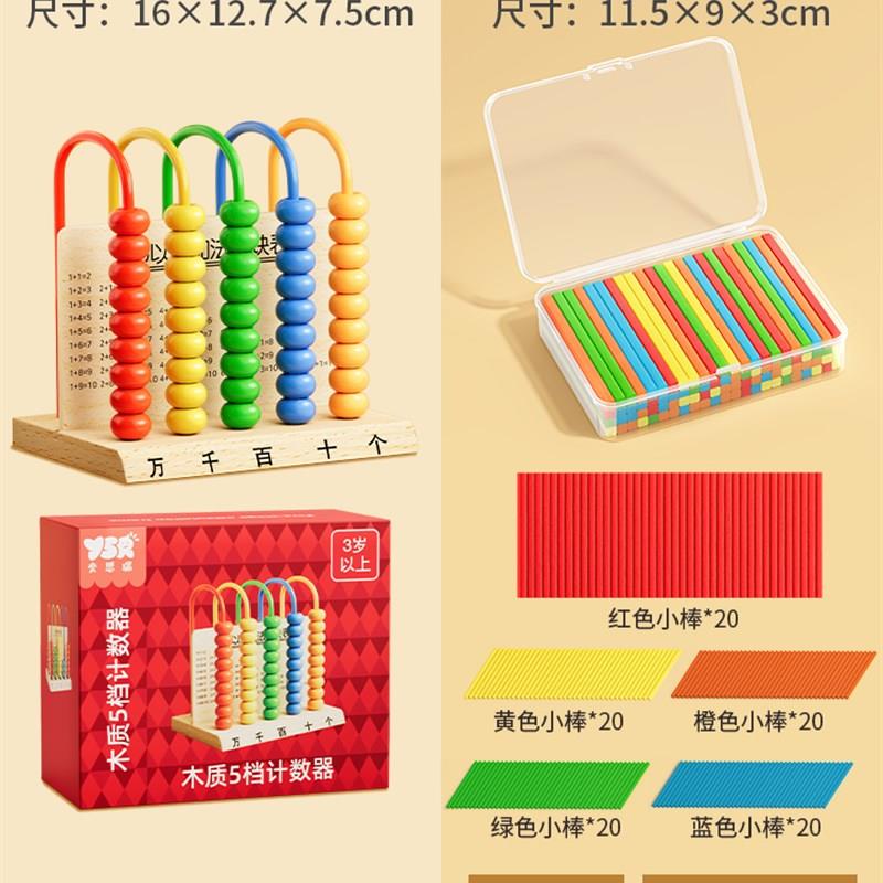 五档计数器小学j生一年级数学教具小棒记数算珠盘器加减法神器