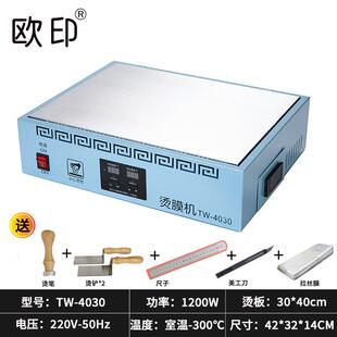欧印茶叶礼盒烫膜机小型智能商用塑封机热封机恒温加热平台封膜机