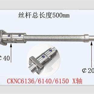 6136 兆山机床丝杆数控车床中托拖板XZ轴滚珠丝杠杆ck6130 6140