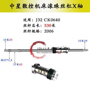 中星车床滚珠丝杠ck0640J32 6150数控机床xz轴研磨丝杆 6136 6140