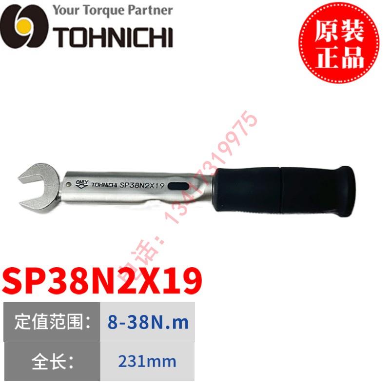 东日扭力扳手SP38N2X8 9 10 11 12 13 14 16 17 19 22 24 开口头