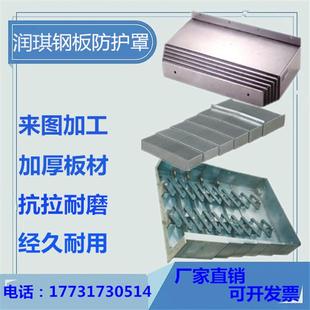 车床镗床钢板防护罩 850E加工中心机床导轨伸缩 1060机床钣金护板