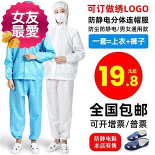 静电衣防静电服工作服上衣分体连a帽y防尘服无尘服无尘衣连体防护