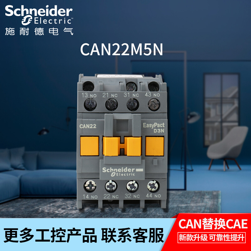 施耐德电气TVS控制中间继电器 220V带两开两闭CAN22M5N 50Hz