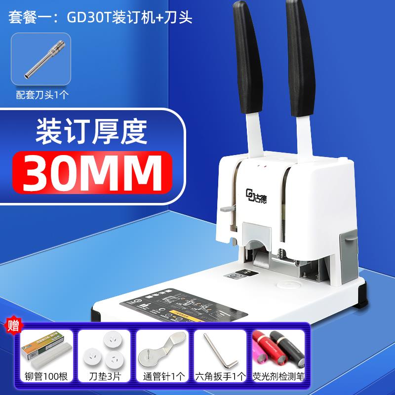 古德装订机30T票据档案胶装机会计财务免装线手动打孔机热熔铆管