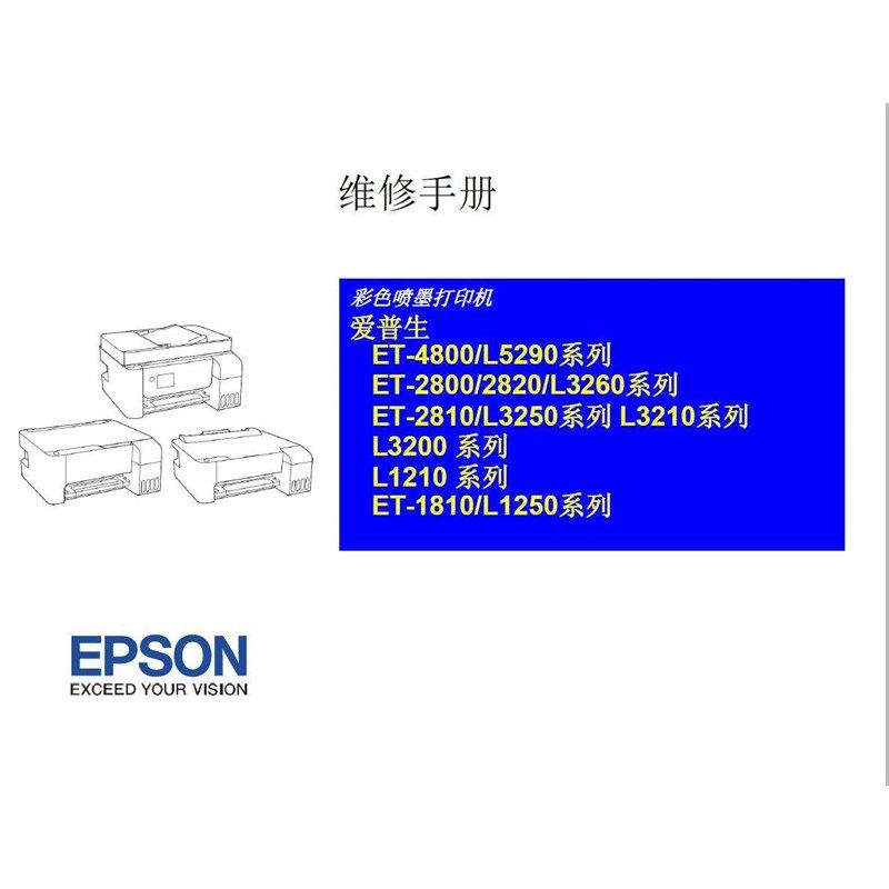 爱普生 L3255 3256 3258 3266 3267 3268 3269 5298 中文维修手册,办公设备/耗材/相关服务,办公设备配件及相关服务,淘宝优惠券,粉丝福利购,淘宝优惠卷