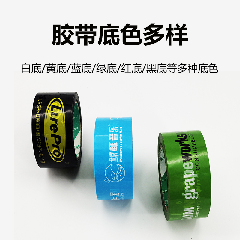 胶带定制logo印字小批量v定做透明封箱胶带印刷二维码图案封口胶