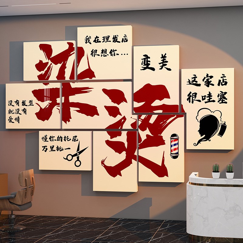网红理发店墙面装饰美发廊u爱心高级感氛围布置打卡户外形象贴挂