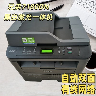 9成新兄弟DCP-7180DN7880dn黑白激光多功能自动双面印表机