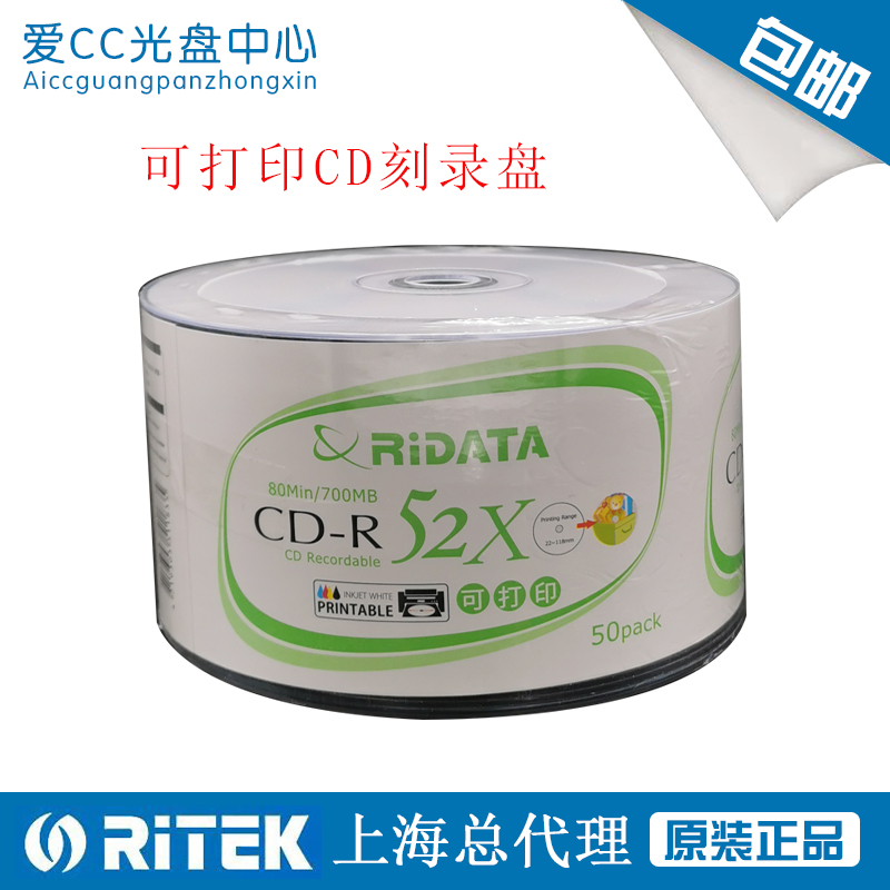铼德可打印CD-R刻录光盘VCD 防水可打印光盘N光碟亮面空白cd刻录