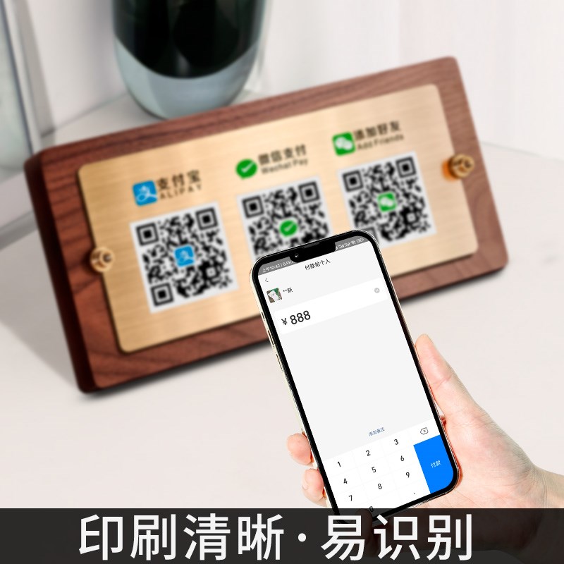 胡桃木收付款二维码展示牌微信收款定制商家店铺摆台z支付扫一扫