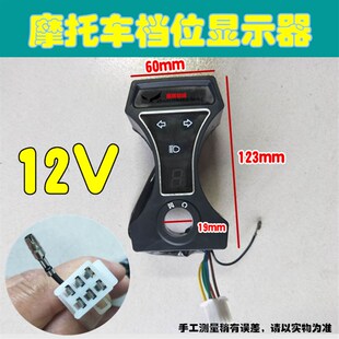 三轮车摩托车仪表总成 宗申福田大运隆鑫等三轮车码表 档位显示器