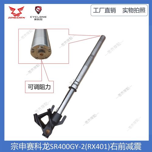 适合赛科龙摩托车RX401减震SR400GY-2前叉避震管后减震