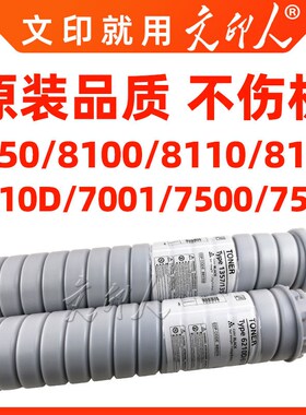 适用 理光7502碳粉 8100 8120 7001 7503 6210D 8001 粉盒 墨粉筒