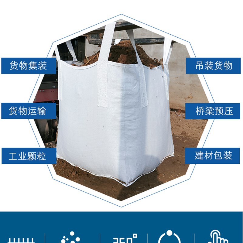 吨袋吨包1.5吨1吨加厚耐磨白色集装袋太空袋污泥袋全新吨包袋吊包