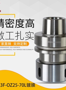 HSK63F木工加工中心开料机刀柄HSK63F-OZ25-70镀膜防锈刀柄