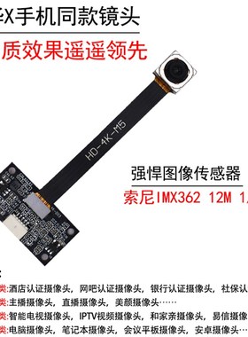 4k摄像头模组高清FPC排线imx362自动对焦模块usb免S驱动otg1200万