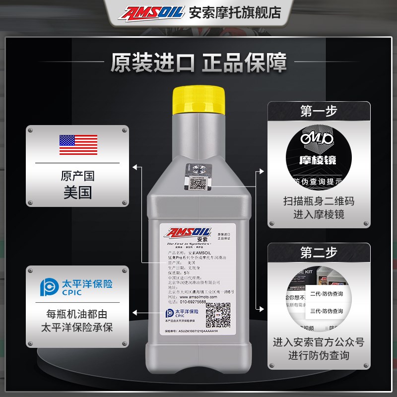 安索猛禽10W50摩托车机油全合成KTM790G黄龙闪赛600凯越525春风80