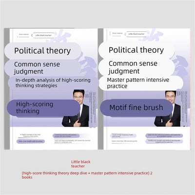 2026国考小黑政治理论常识判断全家桶纸质版讲义送课程公考小黑