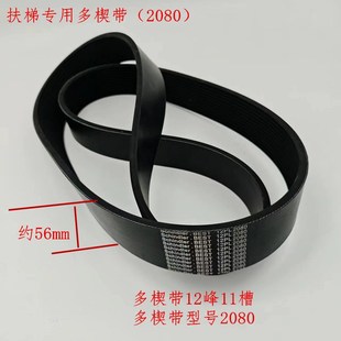 江南嘉捷扶梯多楔带2080/1841自动人行道皮带扶手带摩擦轮传动带