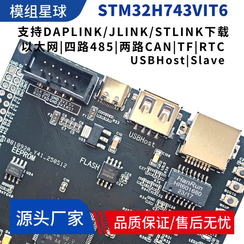 STM32H743VIT6开发板多路485通B信4路485通信双FDCAN通信双CAN通
