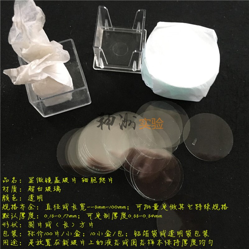 直径5mm显微镜圆形盖玻片 0.5cm细胞爬片 厚G0.13-0.17mm 100片/