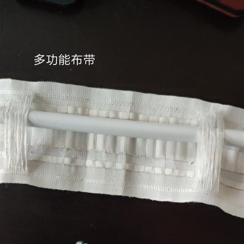 窗帘穿杆多功能帆布腰带 褶皱抽绳布头条 可以使用多款挂钩纱帘遮