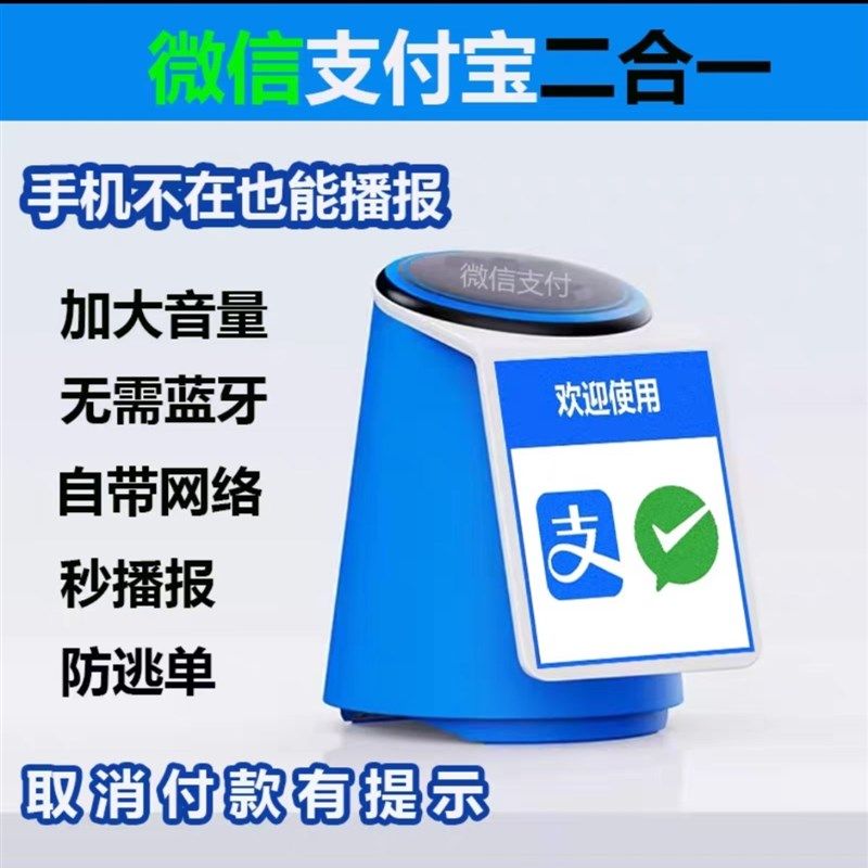 二合一微信支付宝一体机收付款音响自带网络扫码收钱提示播报器,办公设备/耗材/相关服务,收款提示器/播报器,淘宝优惠券,粉丝福利购,淘宝优惠卷