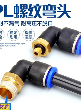 蓝色外螺纹快插弯头PL6-02 90度气管快速接头PL16-04 12-03  8-m5
