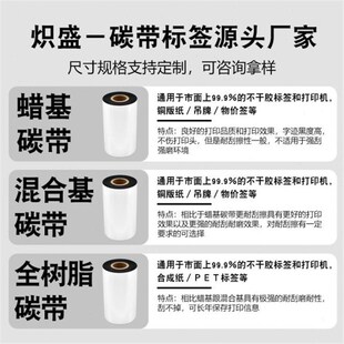 炽盛混合基强蜡基碳带卷整箱标签条码打印机不干胶全树脂色带