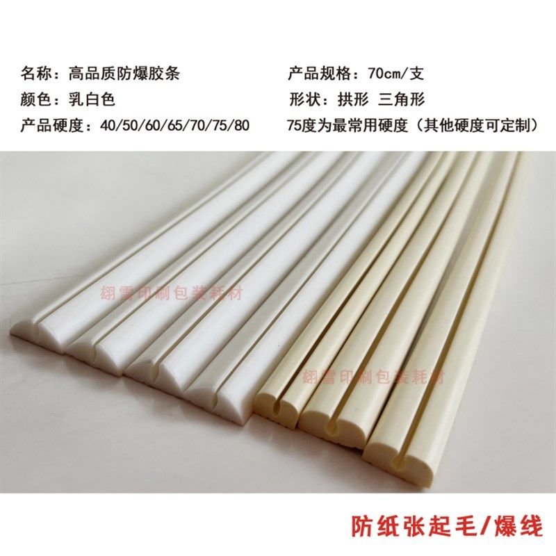 拱形胶条装订耗材防爆条模切弹垫硬度75压痕模切压痕条刀版压痕模,办公设备/耗材/相关服务,装订耗材,淘宝优惠券,粉丝福利购,淘宝优惠卷