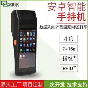 4G移动智能终端便携式58MM标签打印机扫码数据采集器安卓手持PDA