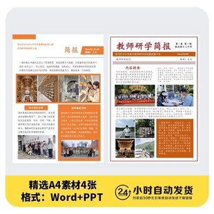 Y2教师研学简报PPT模板活动简报学校报刊电子版素材