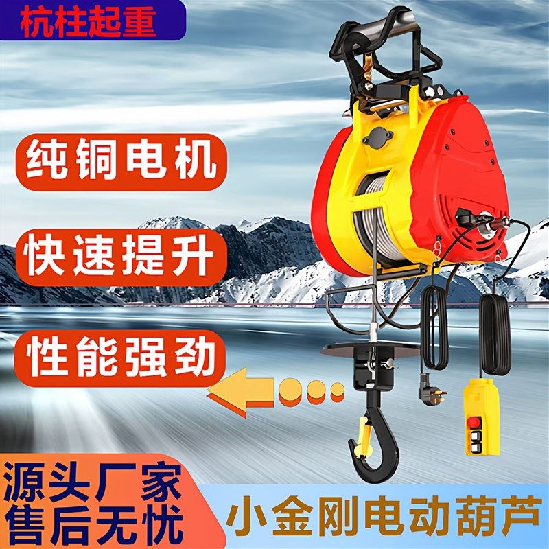 小金刚电动葫芦小型吊机遥控升降便携式微型220V微型葫芦卷扬机,搬运/仓储/物流设备,起重葫芦,淘宝优惠券,粉丝福利购,淘宝优惠卷