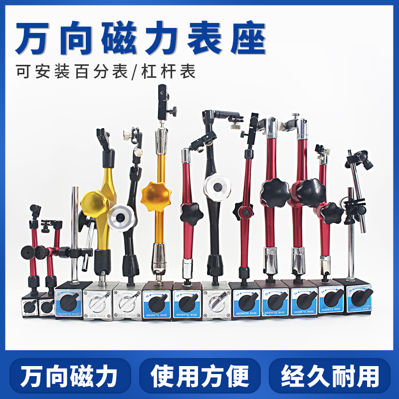 机械磁力百分表座万向象强力校表杠杆千分表座支架强磁表坐指示表