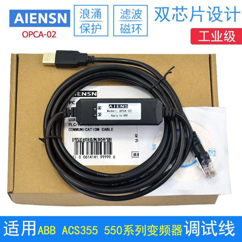 适用ABB ACS355 550系v列变频器调试电缆 通讯下载数据线 OPCA-02