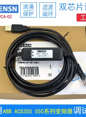 适用ABB ACS355 550系v列变频器调试电缆 通讯下载数据线 OPCA-02