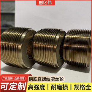 钢筋滚丝轮高精度滚丝模磨制高强度滚丝轮配件全自动分号不分号