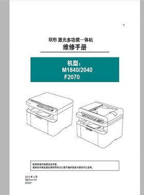 联想F2070 2071 2081M18401851 2040M2051 7206 7255中文维修手册