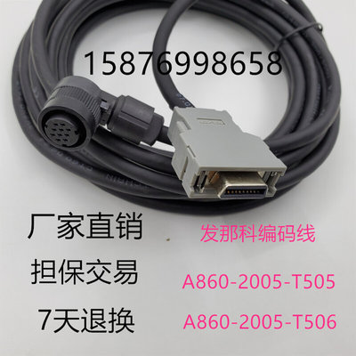 发那科伺服电机编码器A860-2005-T301编码线A660-2005-T505/6