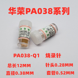 华荣探针 测试针PA038 热卖 烧录针四爪顶针0.38MM